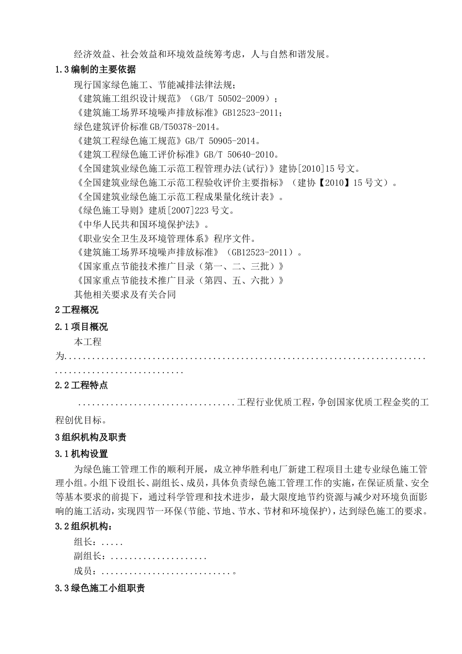 建筑绿色施工方案[12页]_第3页