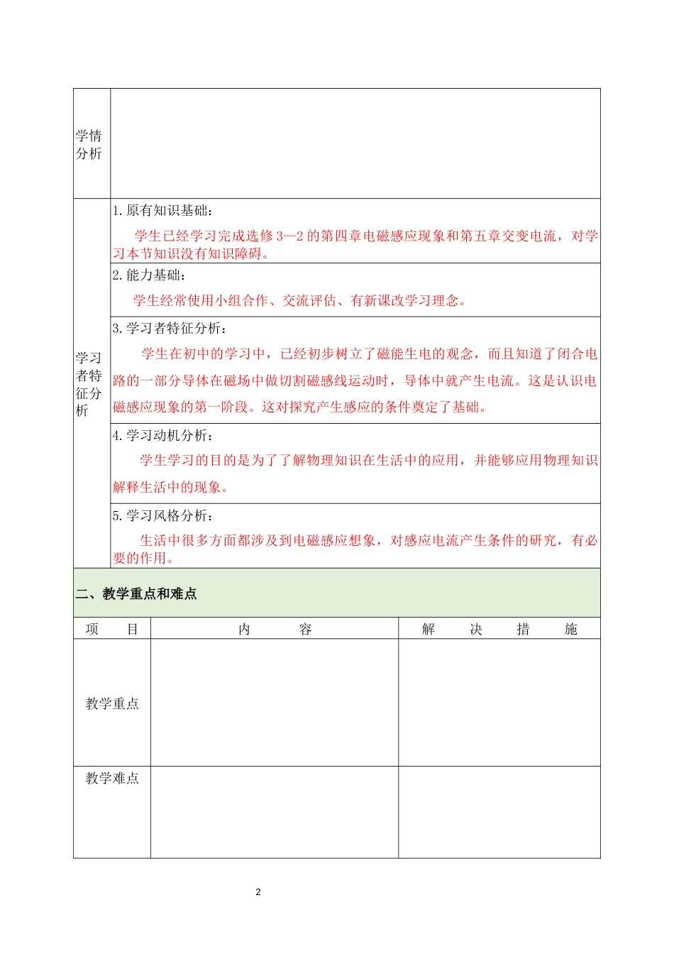 “六个一”教学策略的观摩课、示范课教学设计模板_第2页