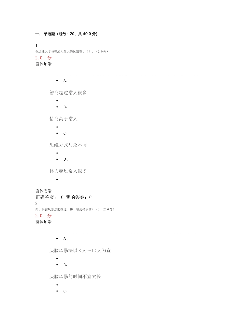 《创新思维训练》期末考试答案_第1页