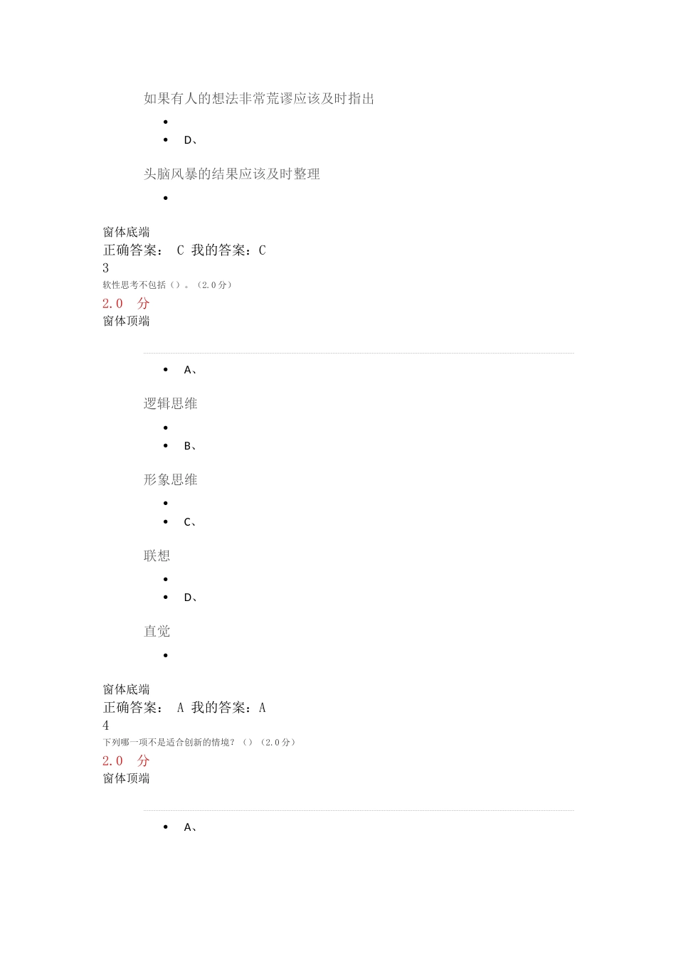 《创新思维训练》期末考试答案_第2页