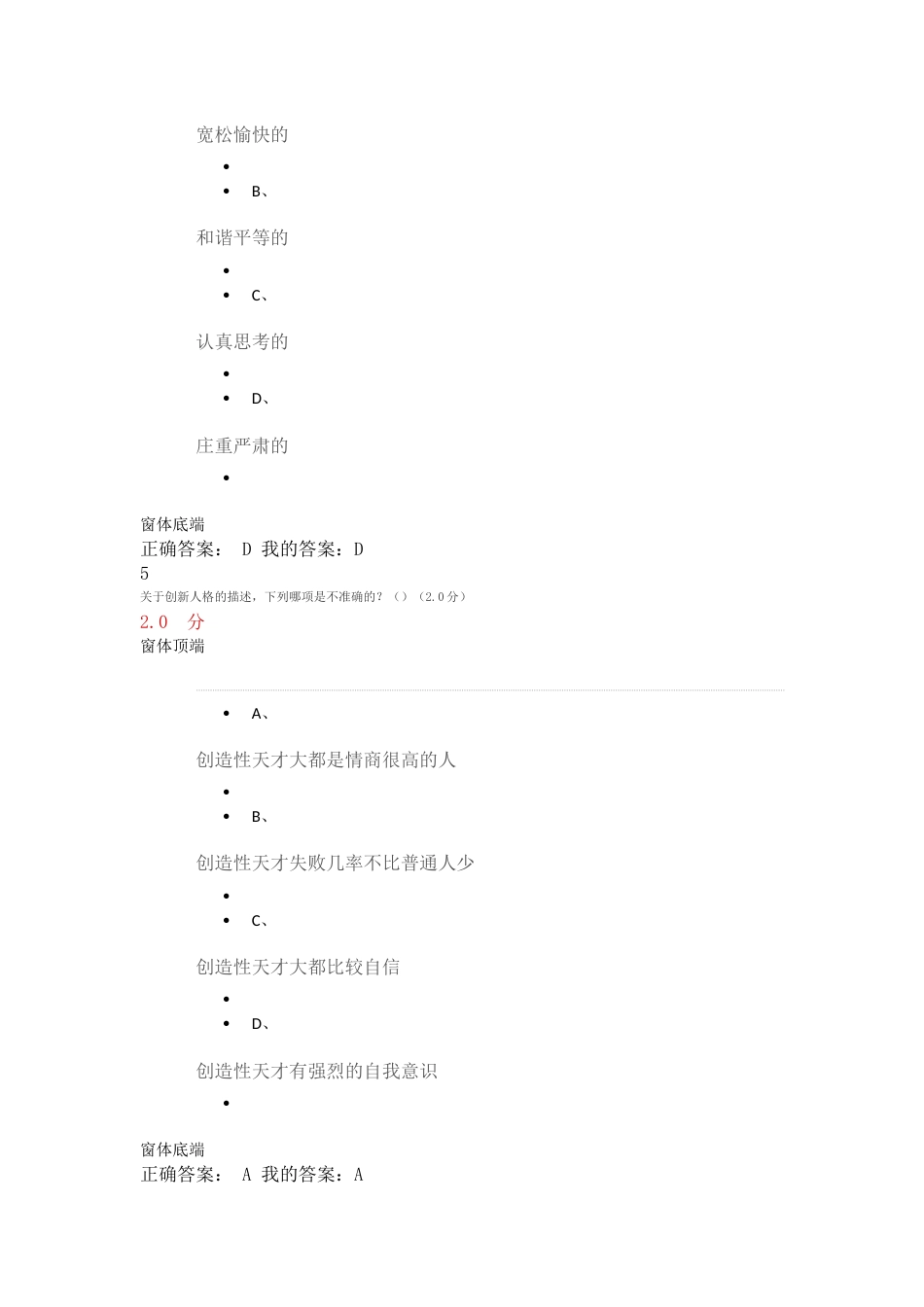 《创新思维训练》期末考试答案_第3页