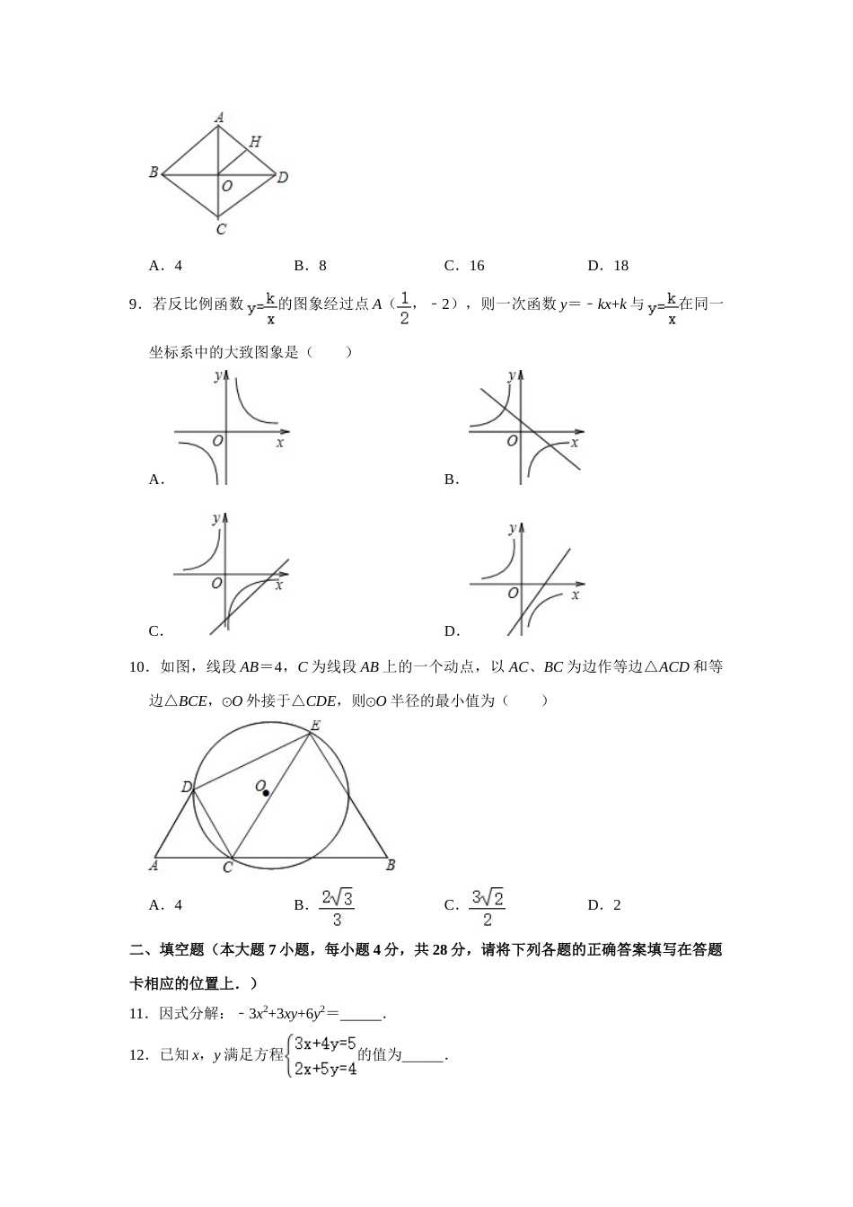 广东省中考数学模拟试题含答案_第2页