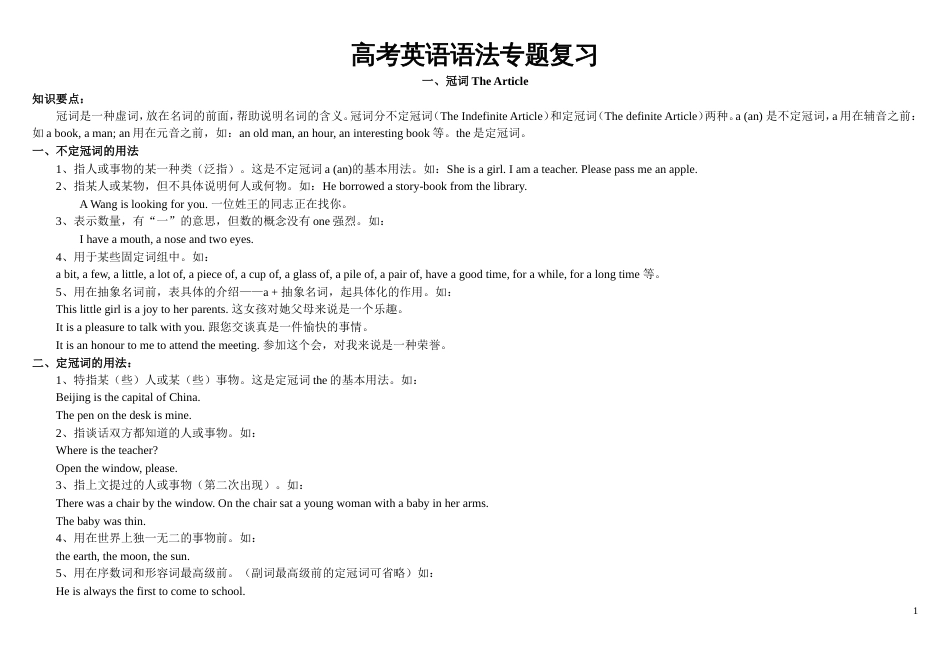 高考英语语法讲解及练习题_第1页