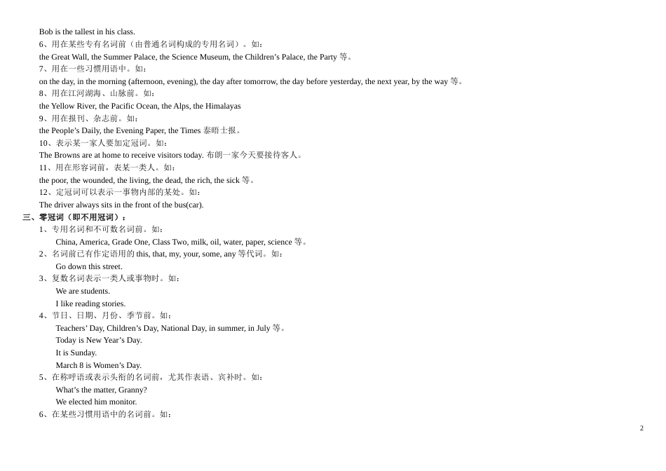 高考英语语法讲解及练习题_第2页