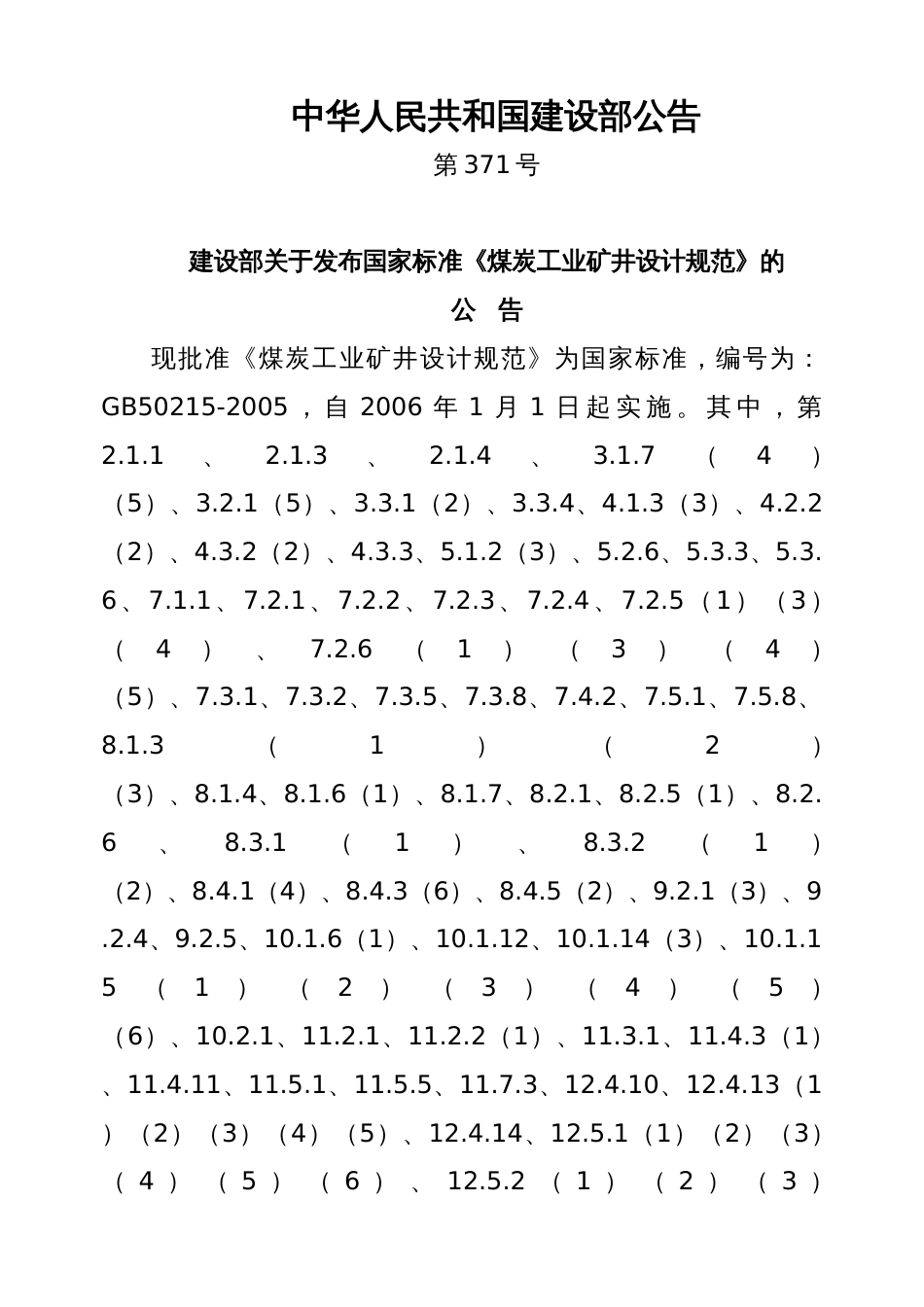 煤矿设计设计规范2006[强制条款]_第1页