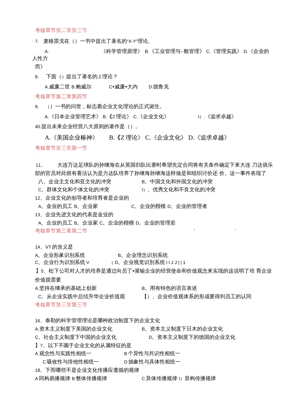 企业文化试题库 _第2页