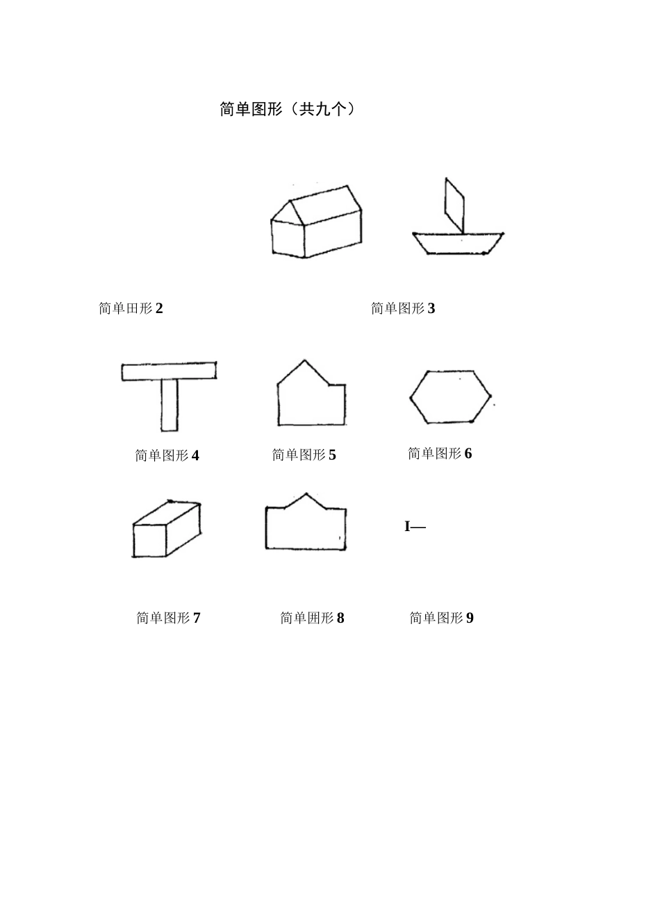 EFT镶嵌图形测试_第2页