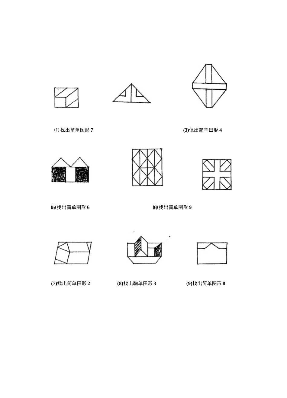 EFT镶嵌图形测试_第3页