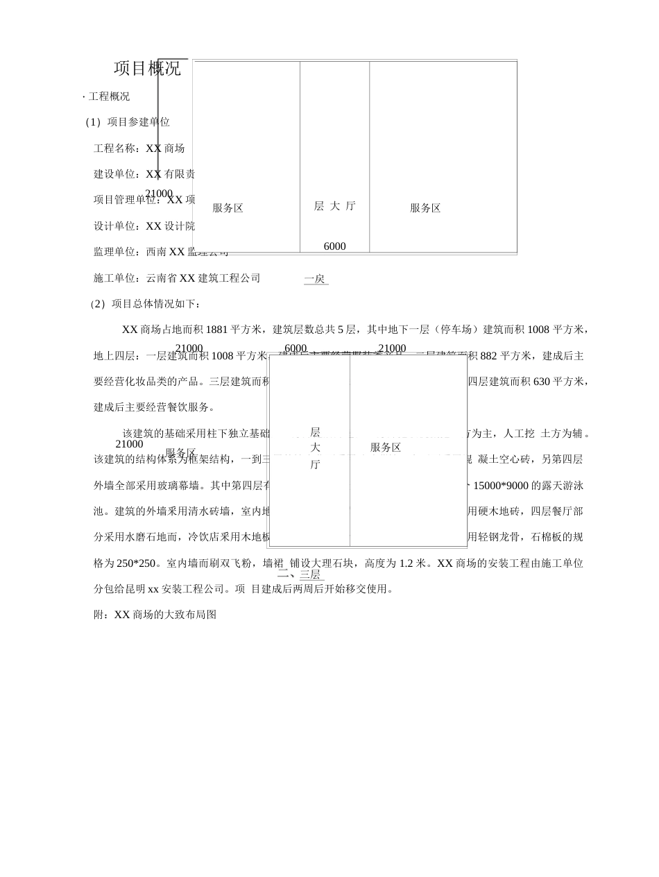 课程设计[30页]_第2页