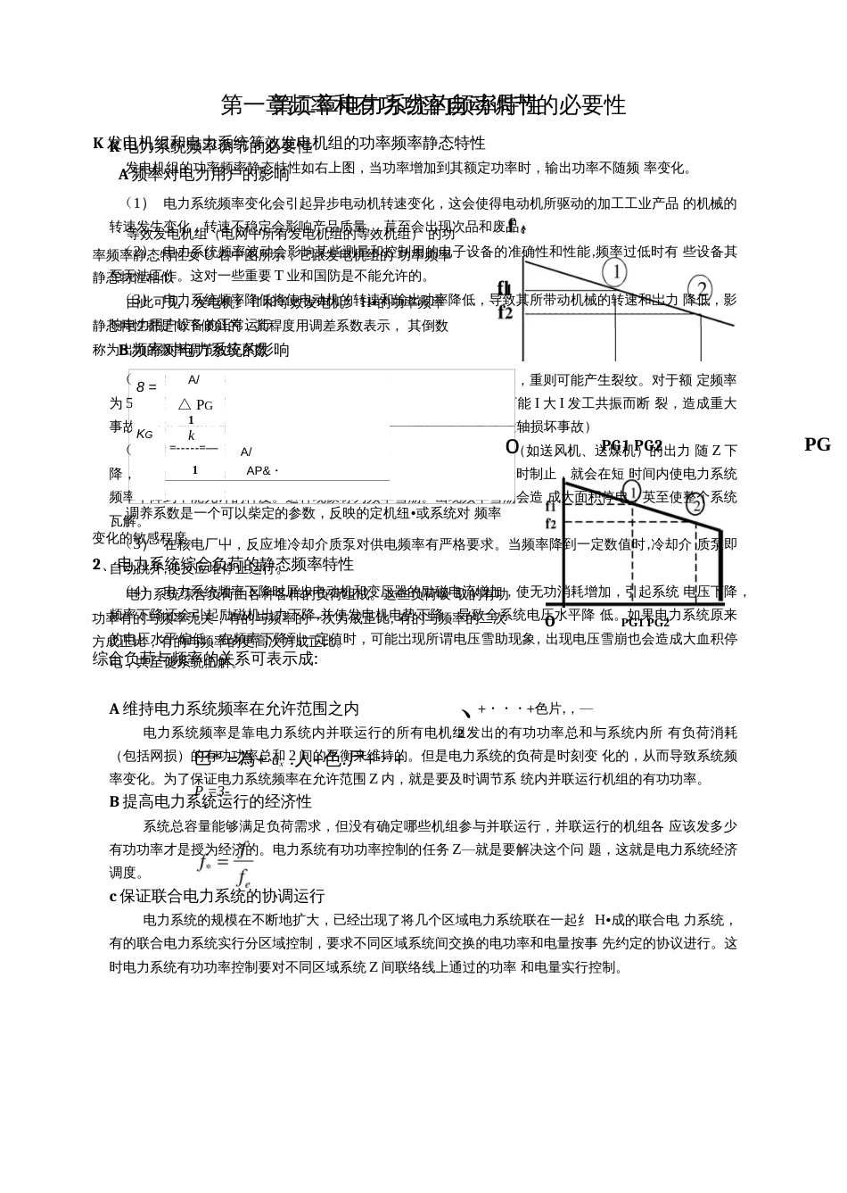 功率频率控制系统的模型与仿真(共17页)_第3页