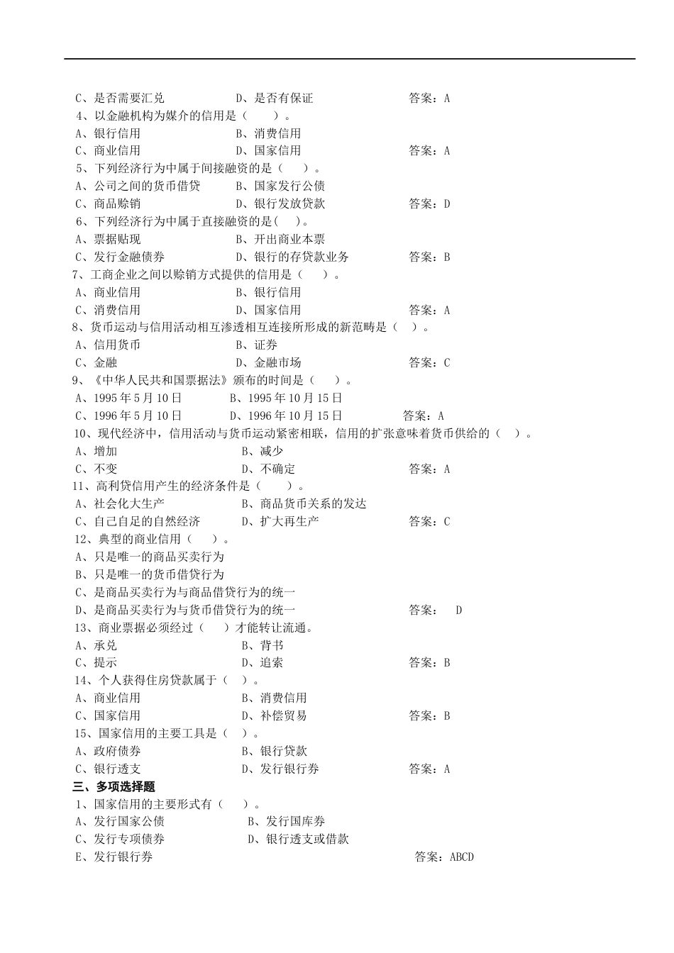 货币银行学课后习题及答案[66页]_第2页