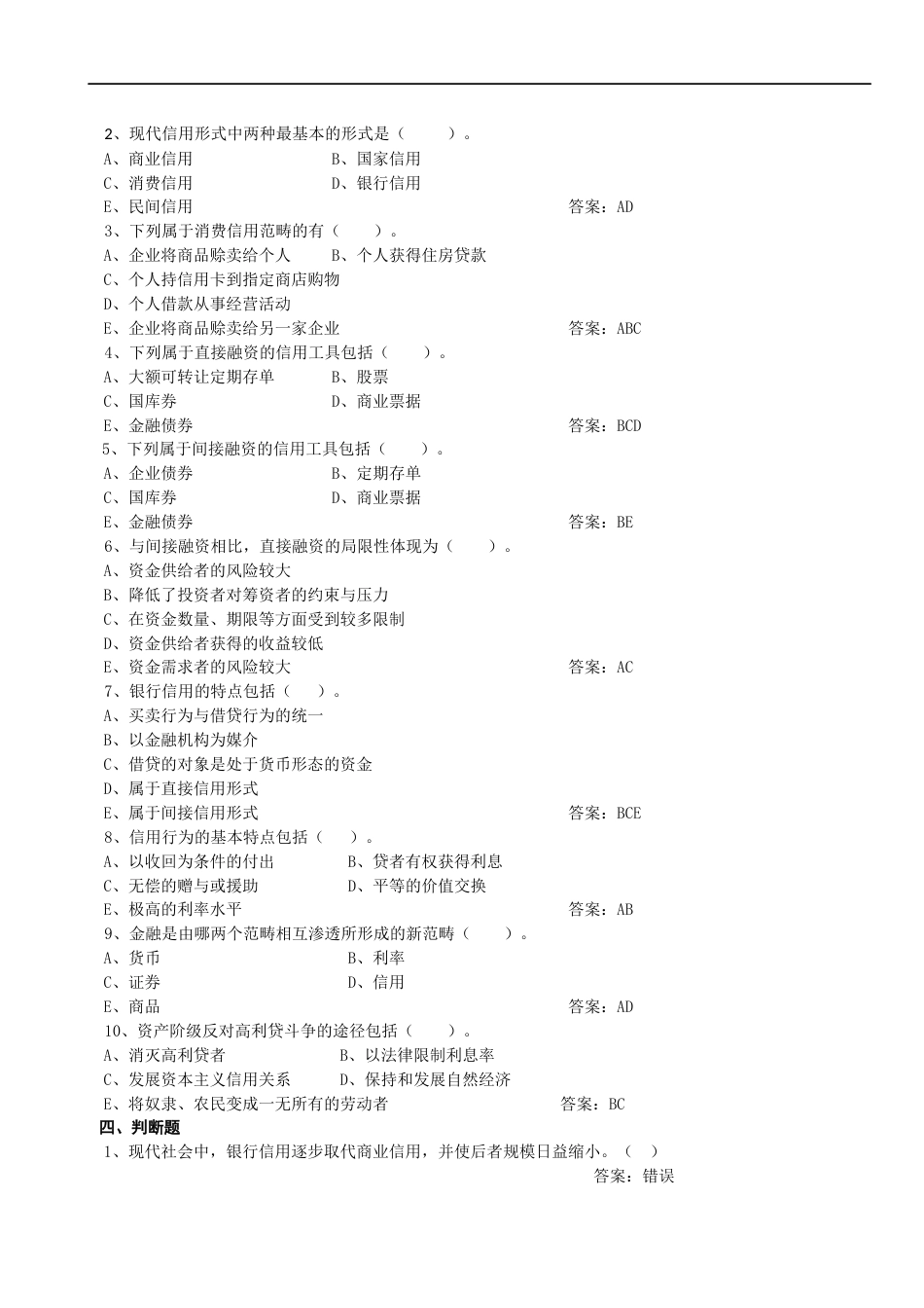 货币银行学课后习题及答案[66页]_第3页