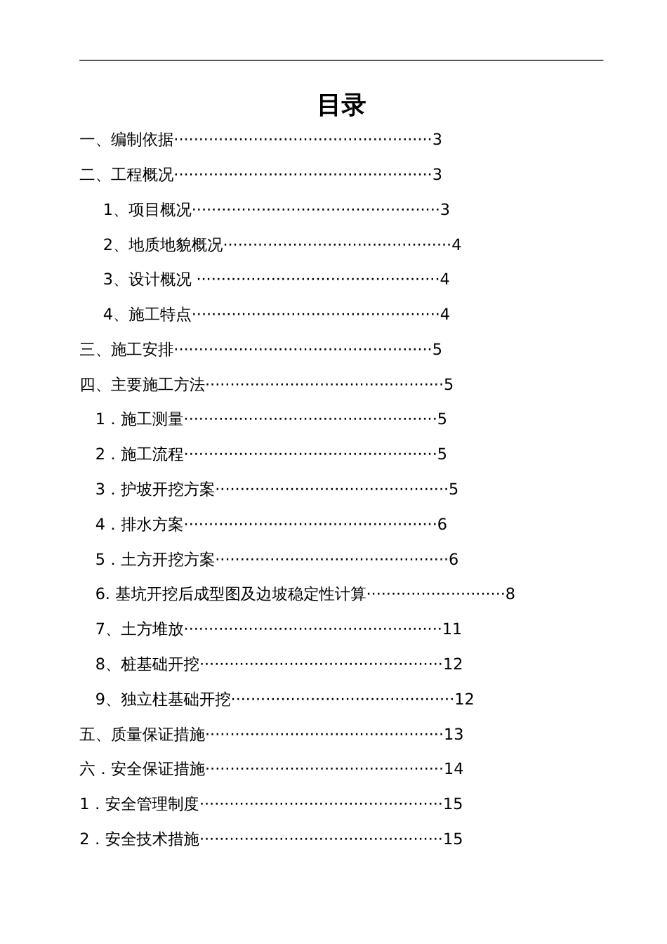 基坑开挖放坡方案[26页]_第1页