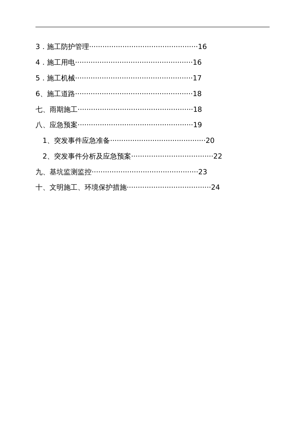 基坑开挖放坡方案[26页]_第2页