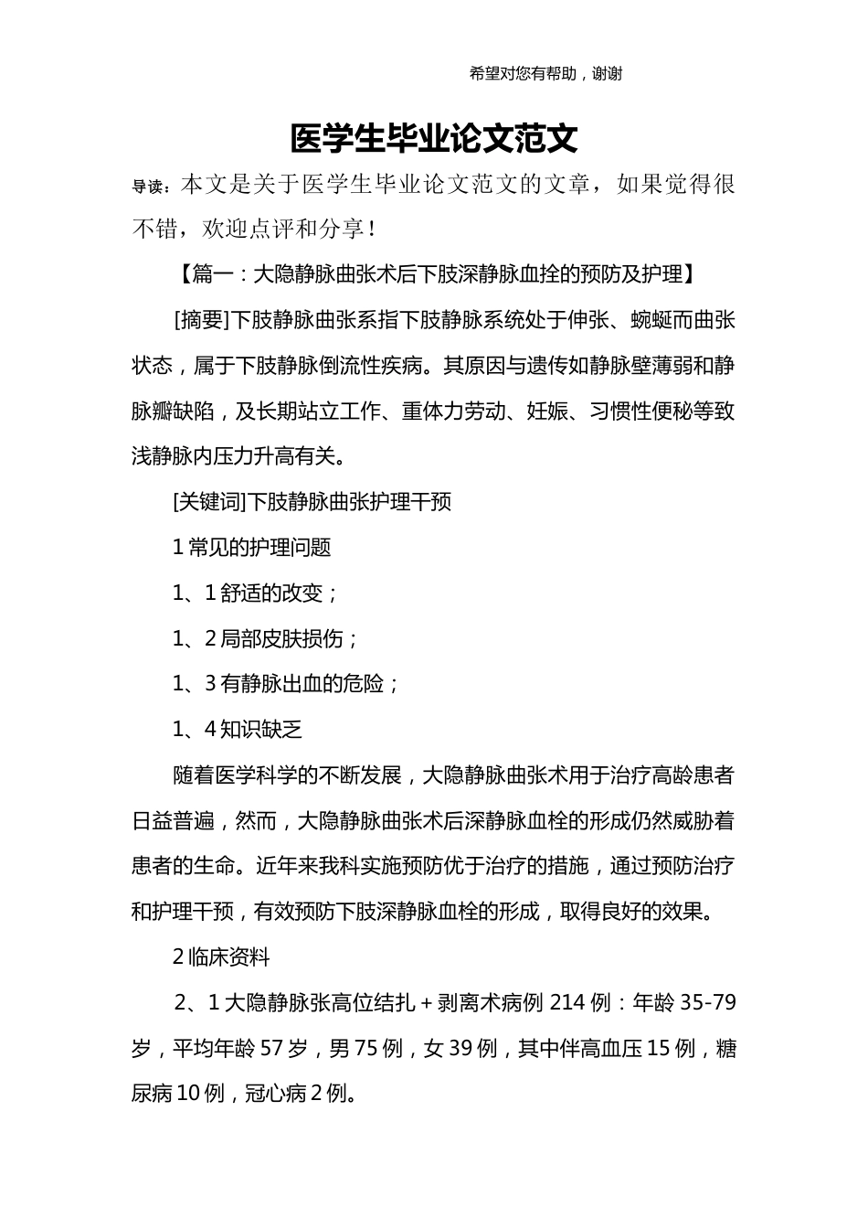 医学生毕业论文范文_第1页