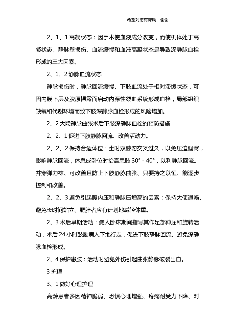 医学生毕业论文范文_第2页