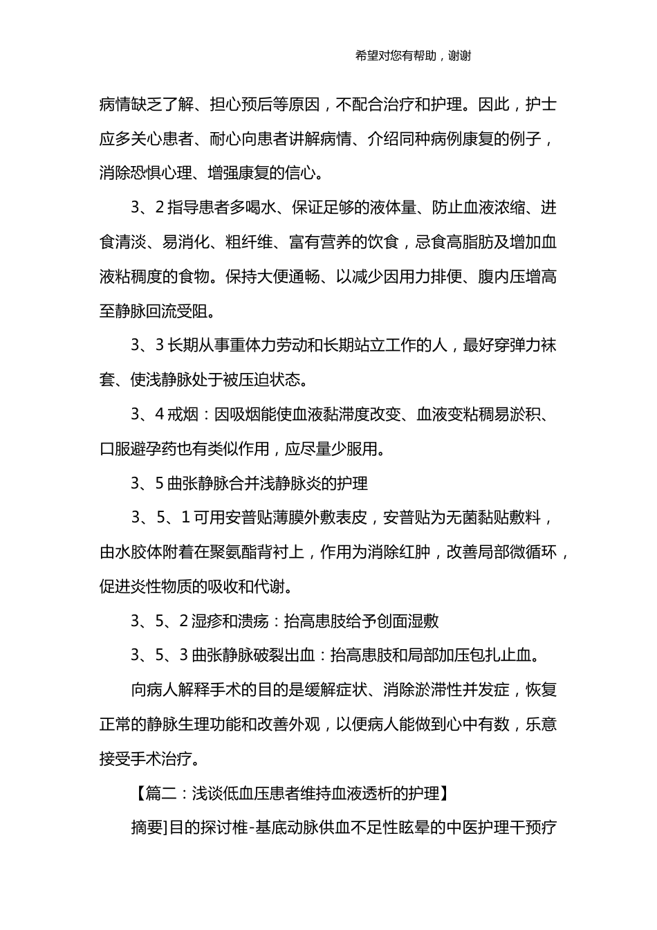 医学生毕业论文范文_第3页