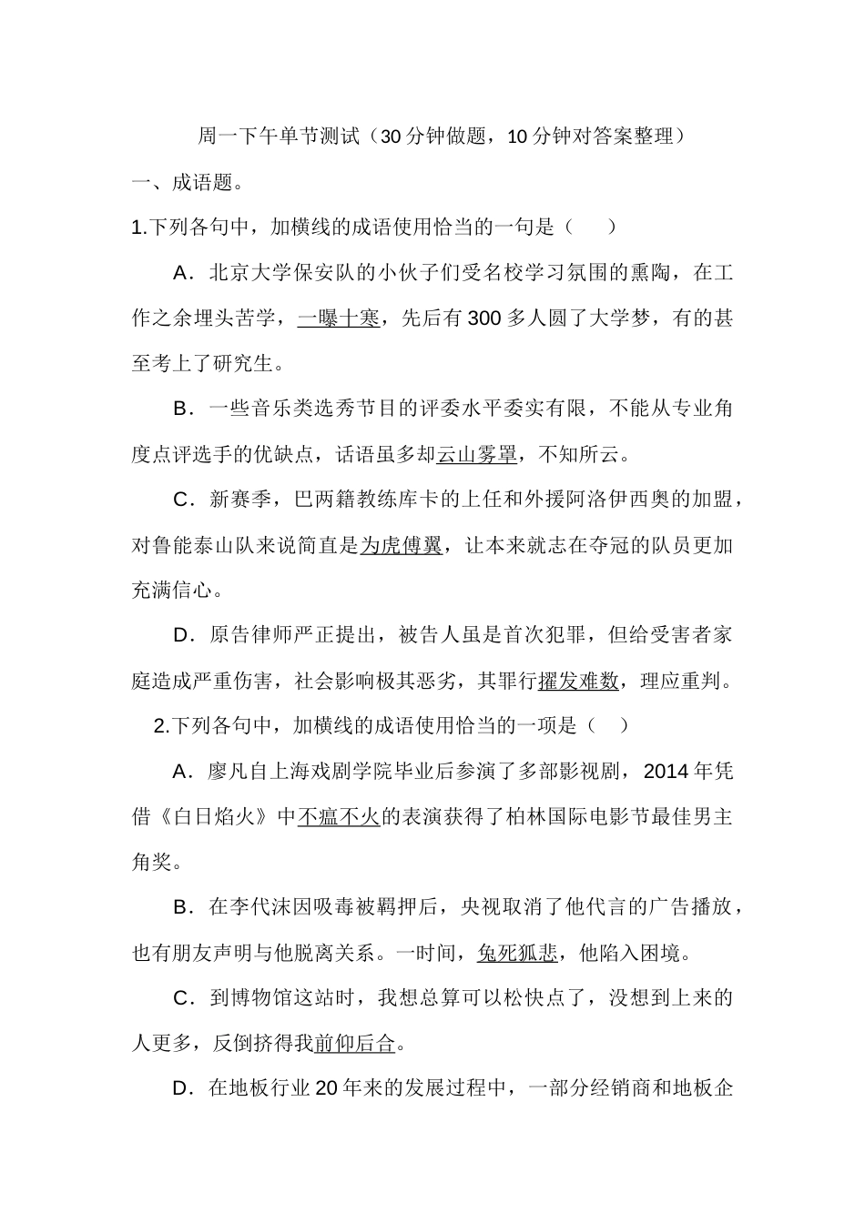 高考语文每日一练及答案解析(共9页)_第1页
