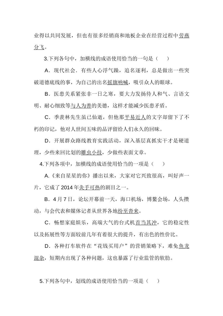 高考语文每日一练及答案解析(共9页)_第2页