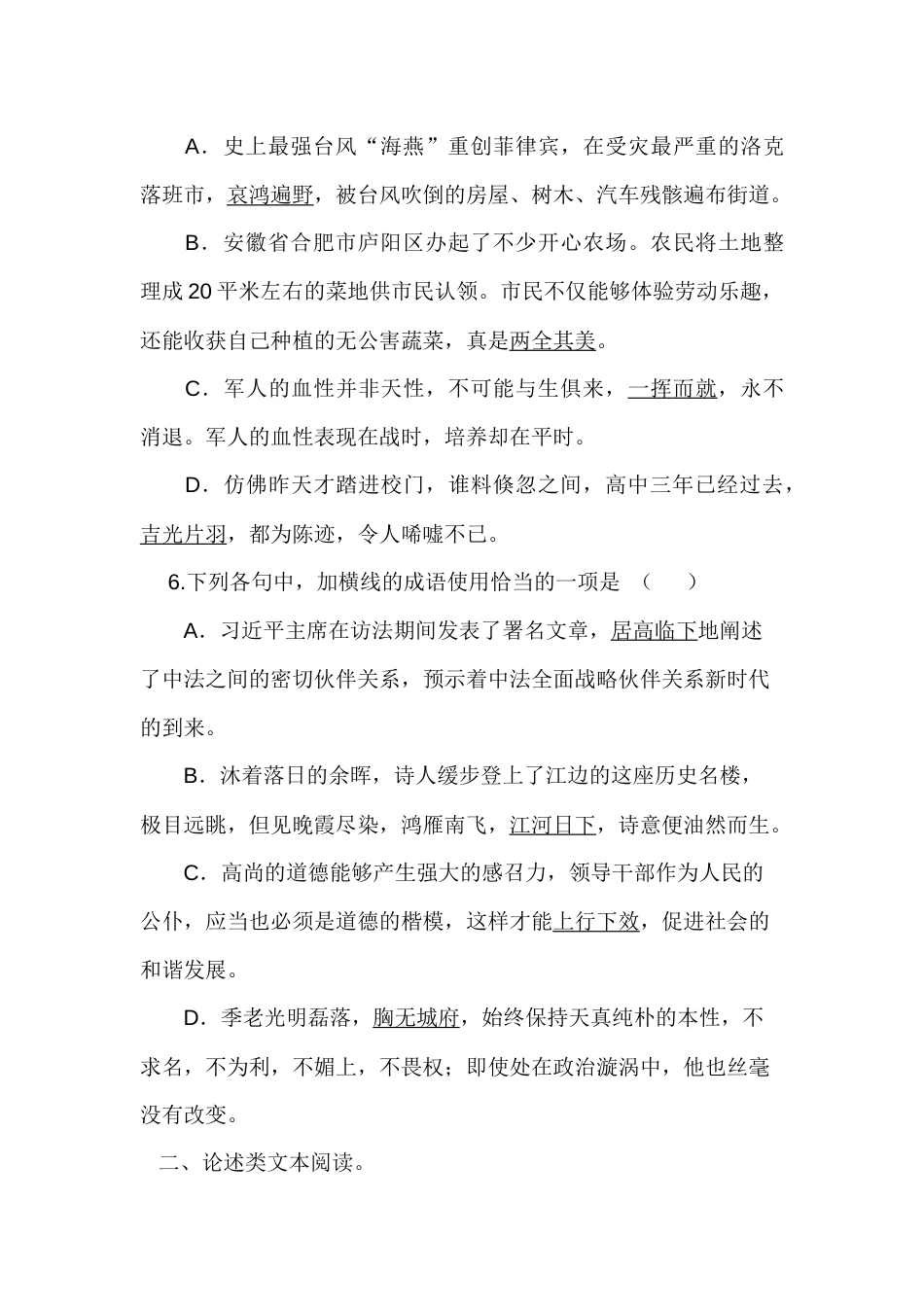 高考语文每日一练及答案解析(共9页)_第3页
