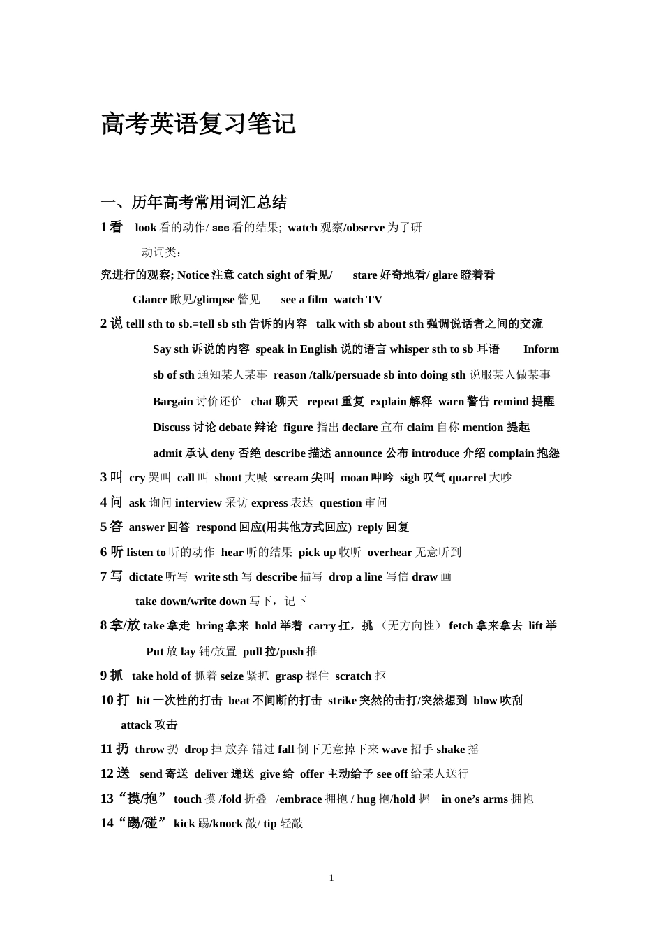 高考英语复习笔记_第1页