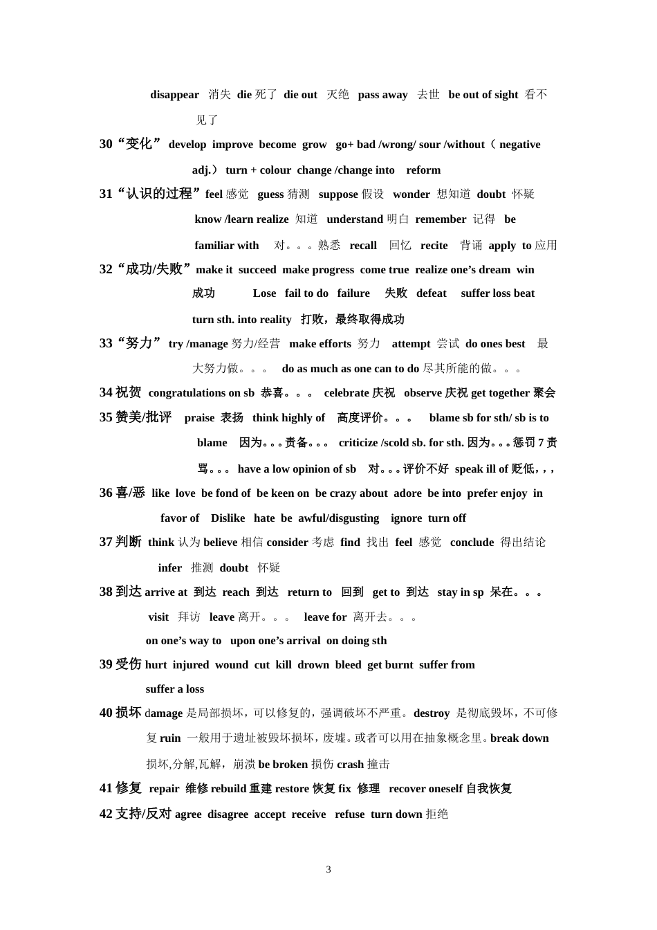高考英语复习笔记_第3页