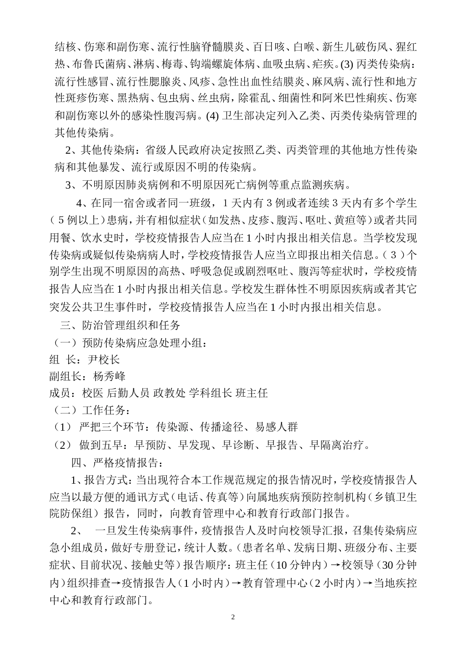 学校传染病疫情报告制度_第2页