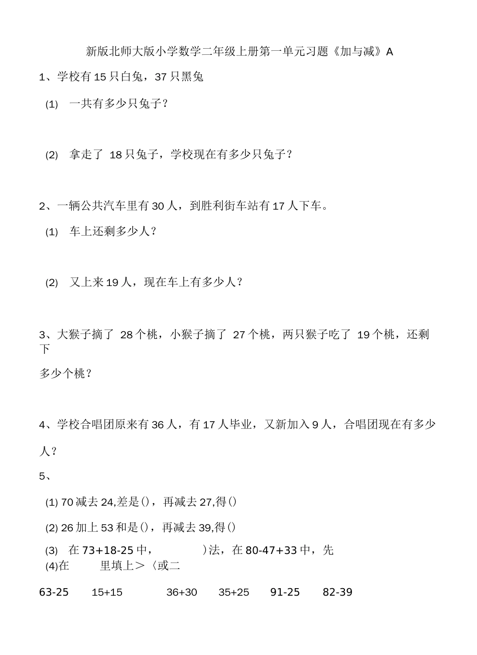 新北师大版小学二年级数学上册单元测试题　全册_第1页