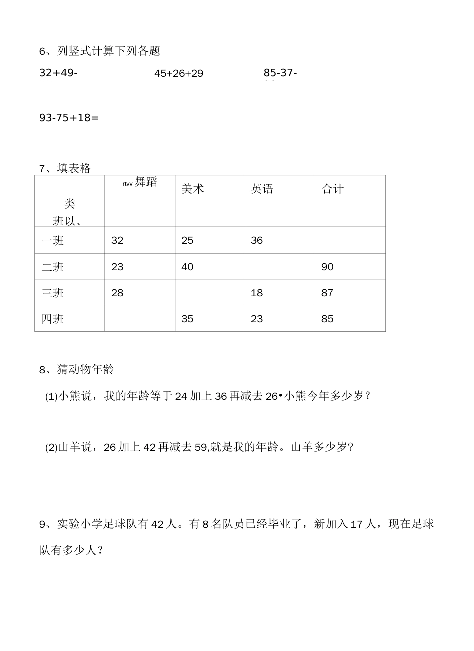 新北师大版小学二年级数学上册单元测试题　全册_第2页