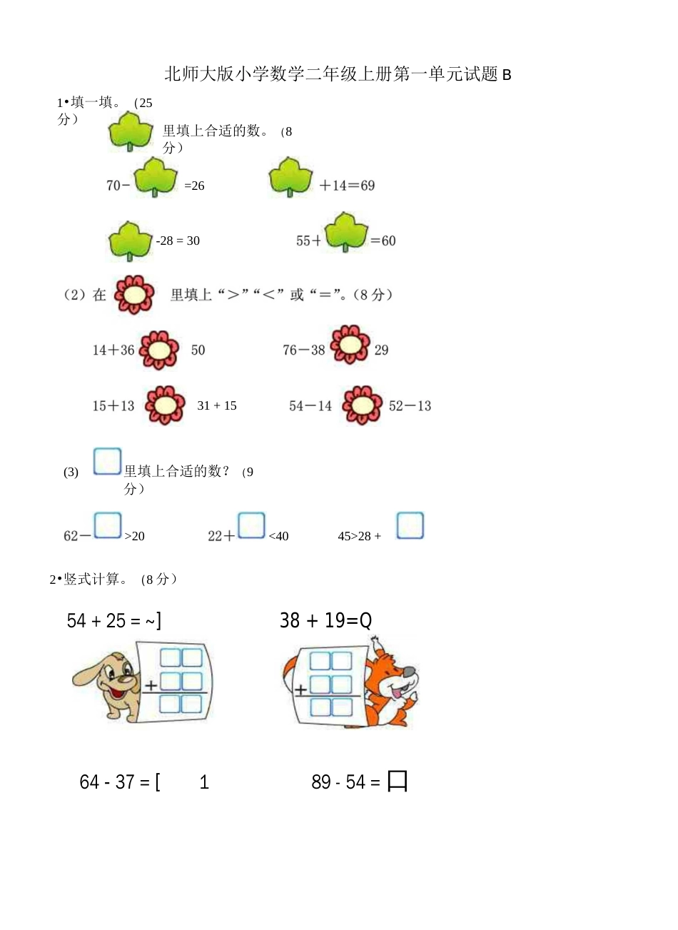 新北师大版小学二年级数学上册单元测试题　全册_第3页