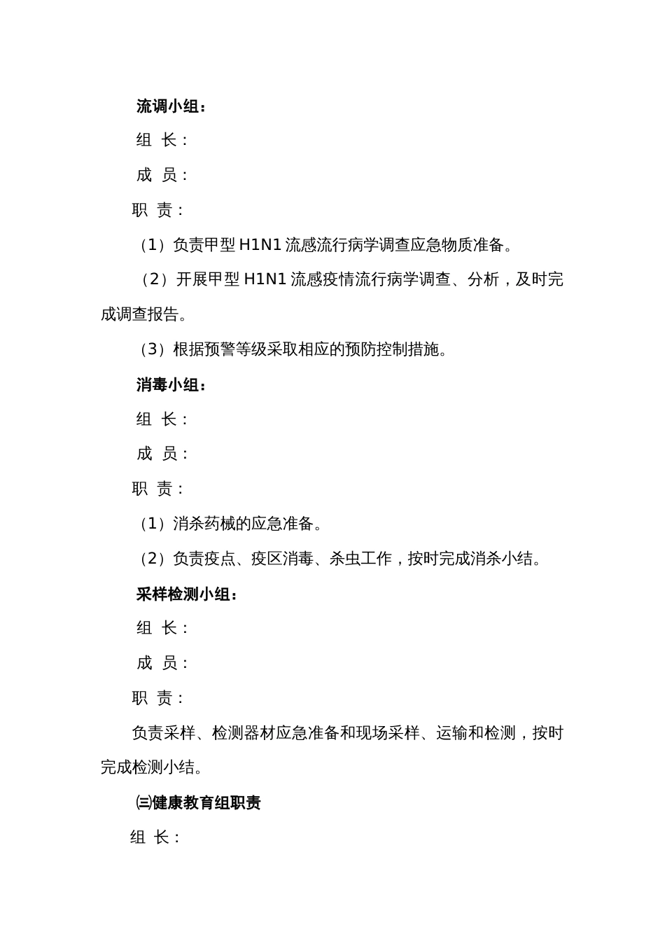 疾病预防控制中心甲型H1N1流感疫情应急处置预案_第2页