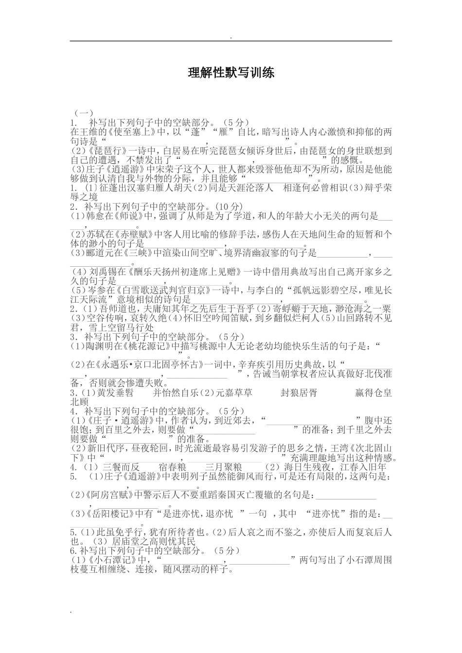 高考语文理解性默写填空含答案(共22页)_第1页