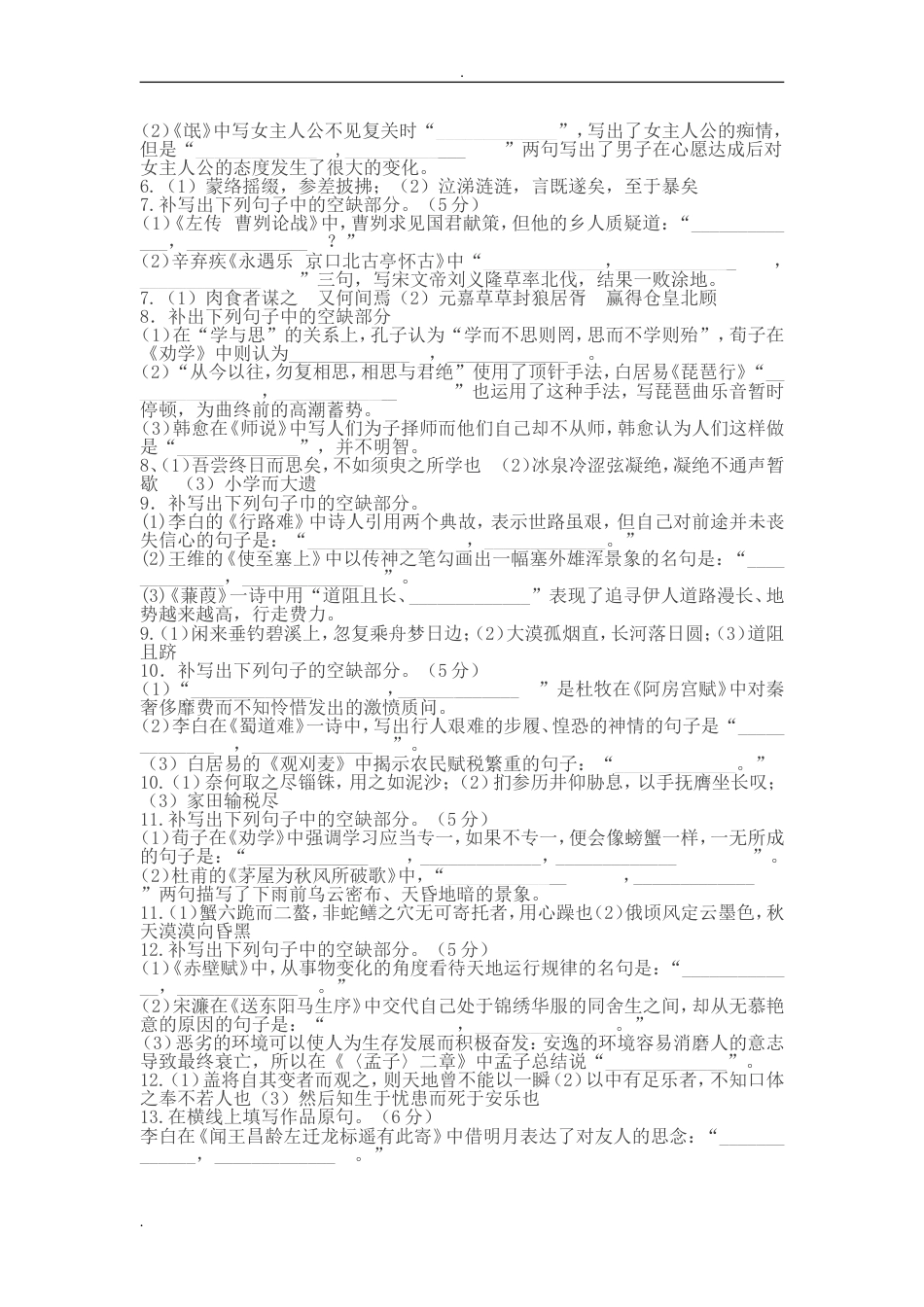 高考语文理解性默写填空含答案(共22页)_第2页