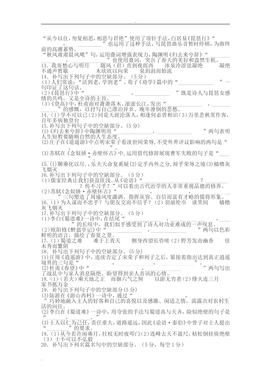 高考语文理解性默写填空含答案(共22页)_第3页