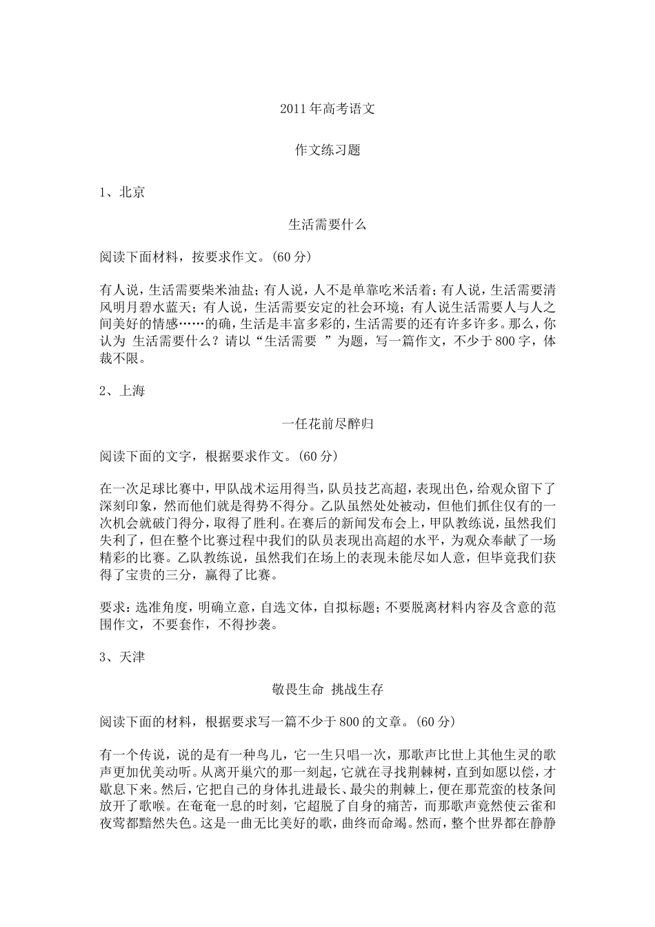 高考语文作文练习题(共9页)_第1页