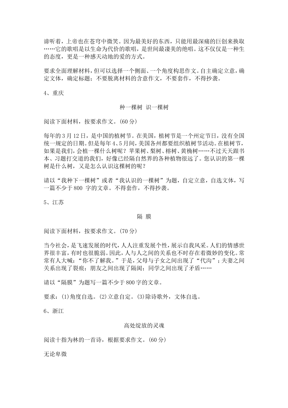 高考语文作文练习题(共9页)_第2页