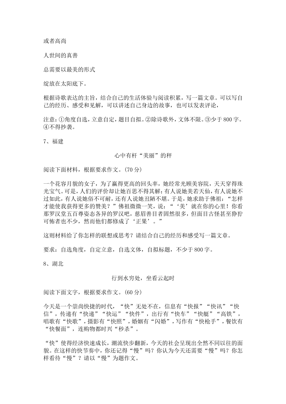 高考语文作文练习题(共9页)_第3页