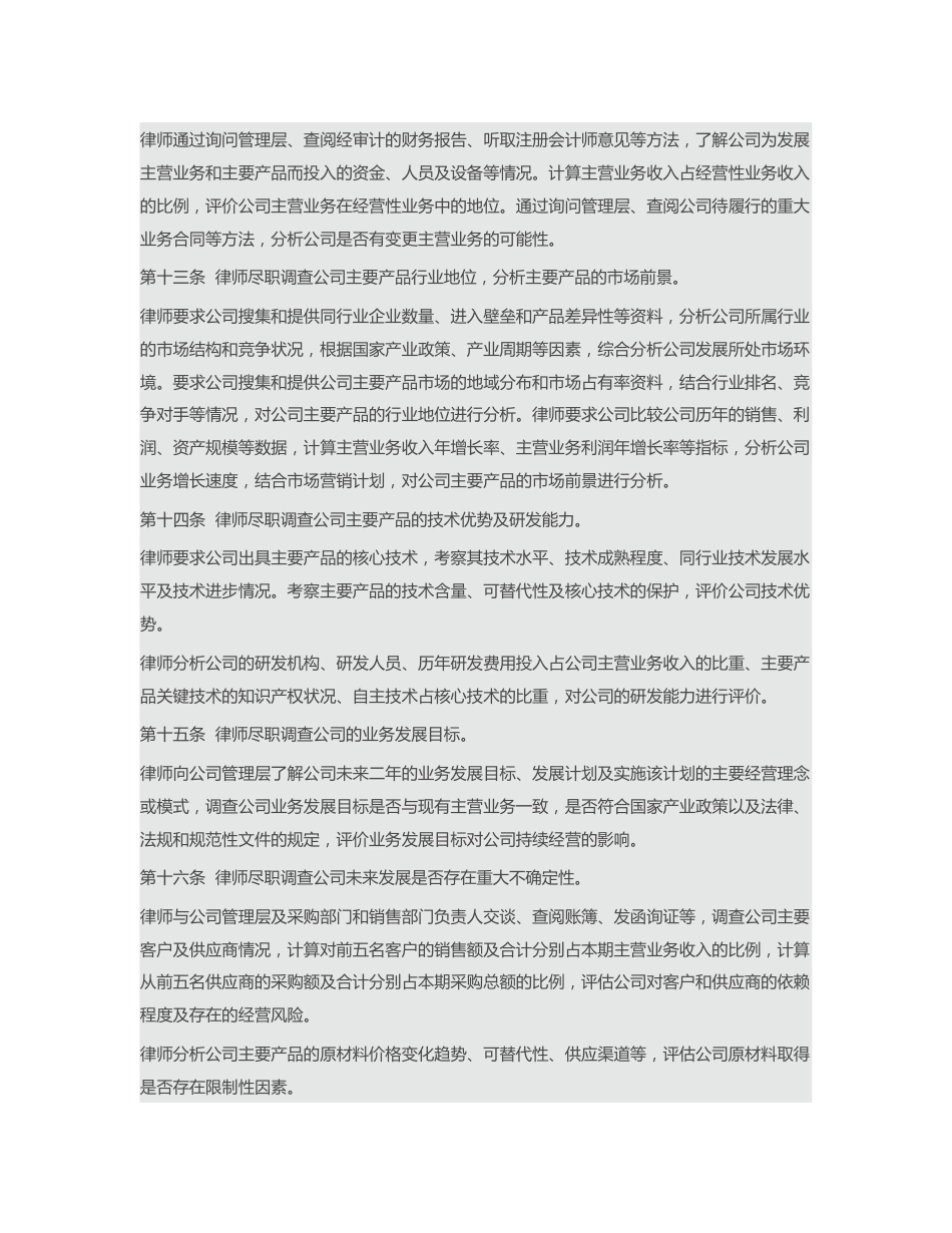 股权激励项目律师尽职调查操作指引共11页共11页_第3页