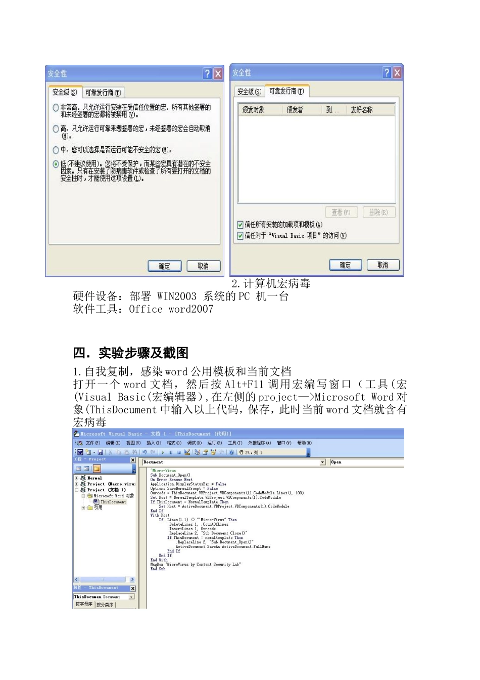 东华大学计算机病毒课实验六宏病毒实验报告_第3页