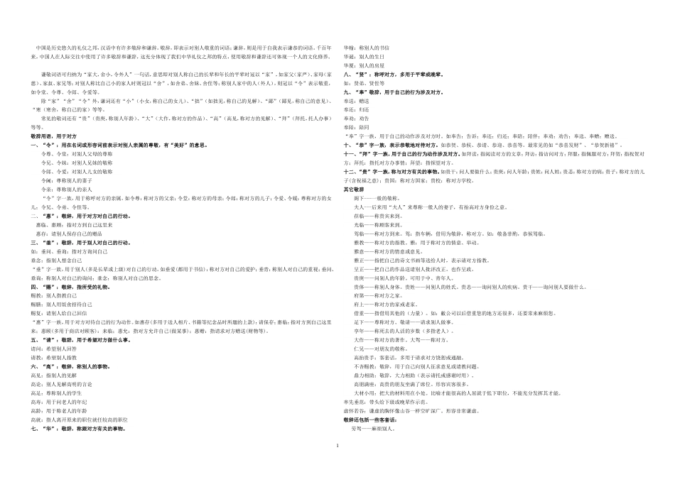 高考语文语言的得体及运用专题练习(共14页)_第1页