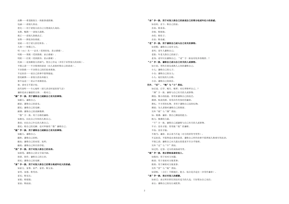 高考语文语言的得体及运用专题练习(共14页)_第2页