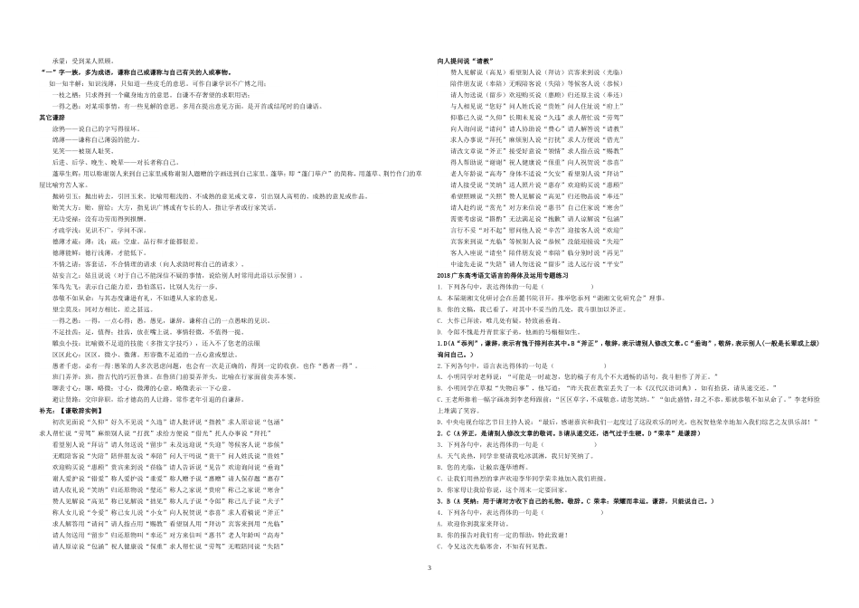 高考语文语言的得体及运用专题练习(共14页)_第3页