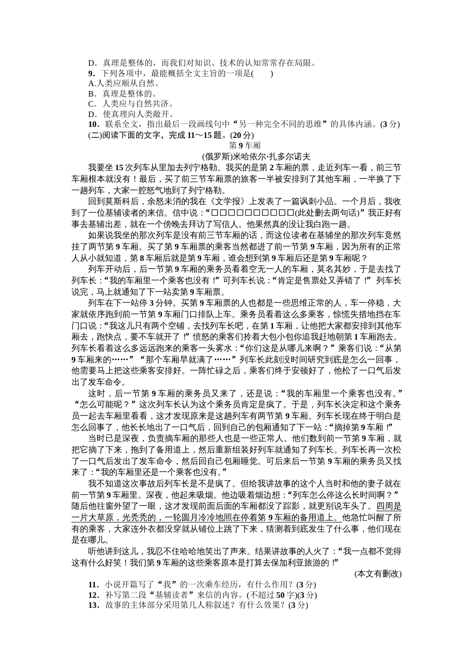 高考语文浙江卷(共7页)_第3页