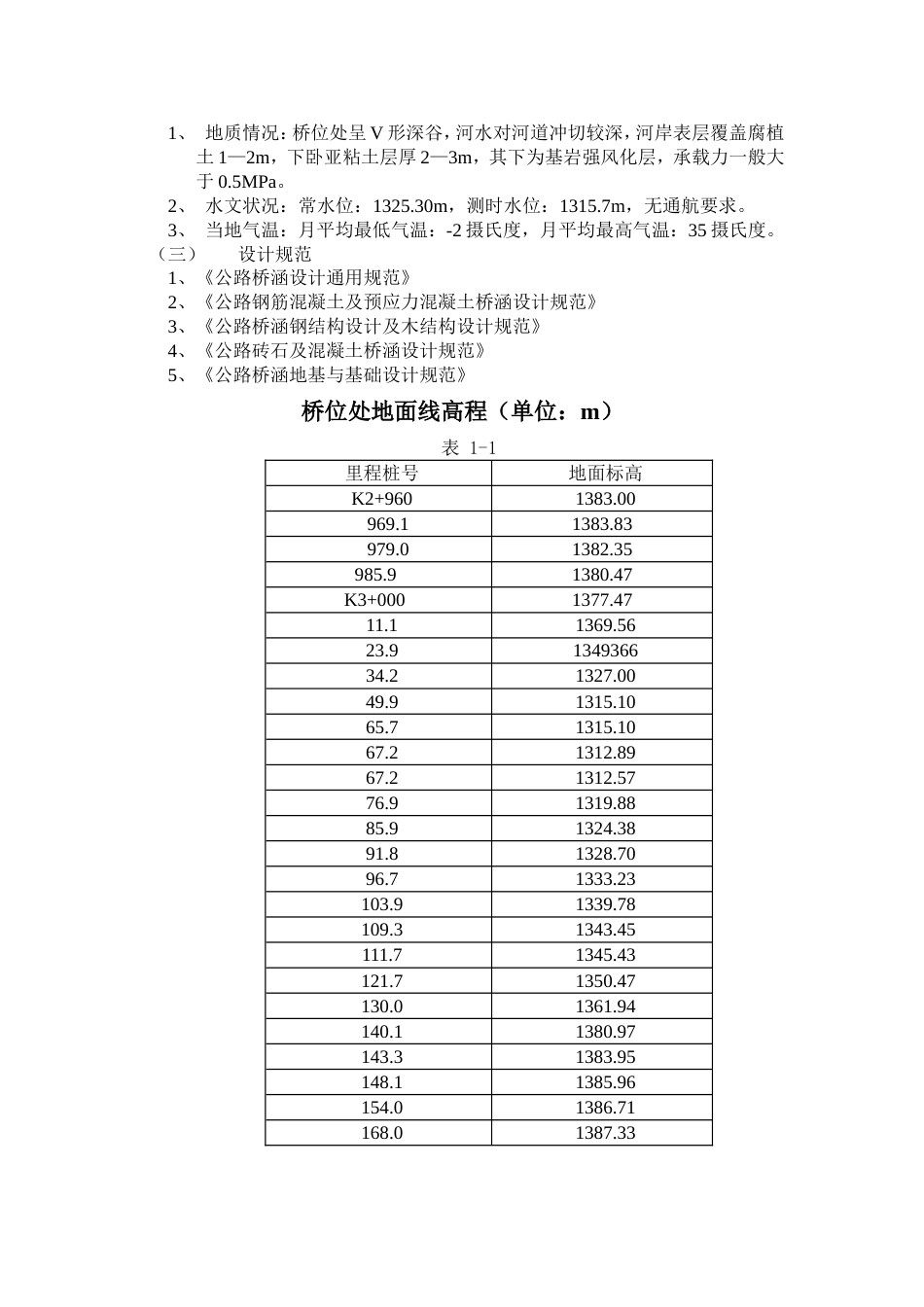 连续刚构桥毕业设计[55页]_第2页