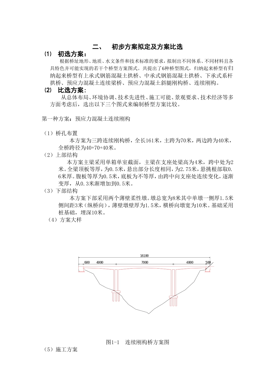 连续刚构桥毕业设计[55页]_第3页