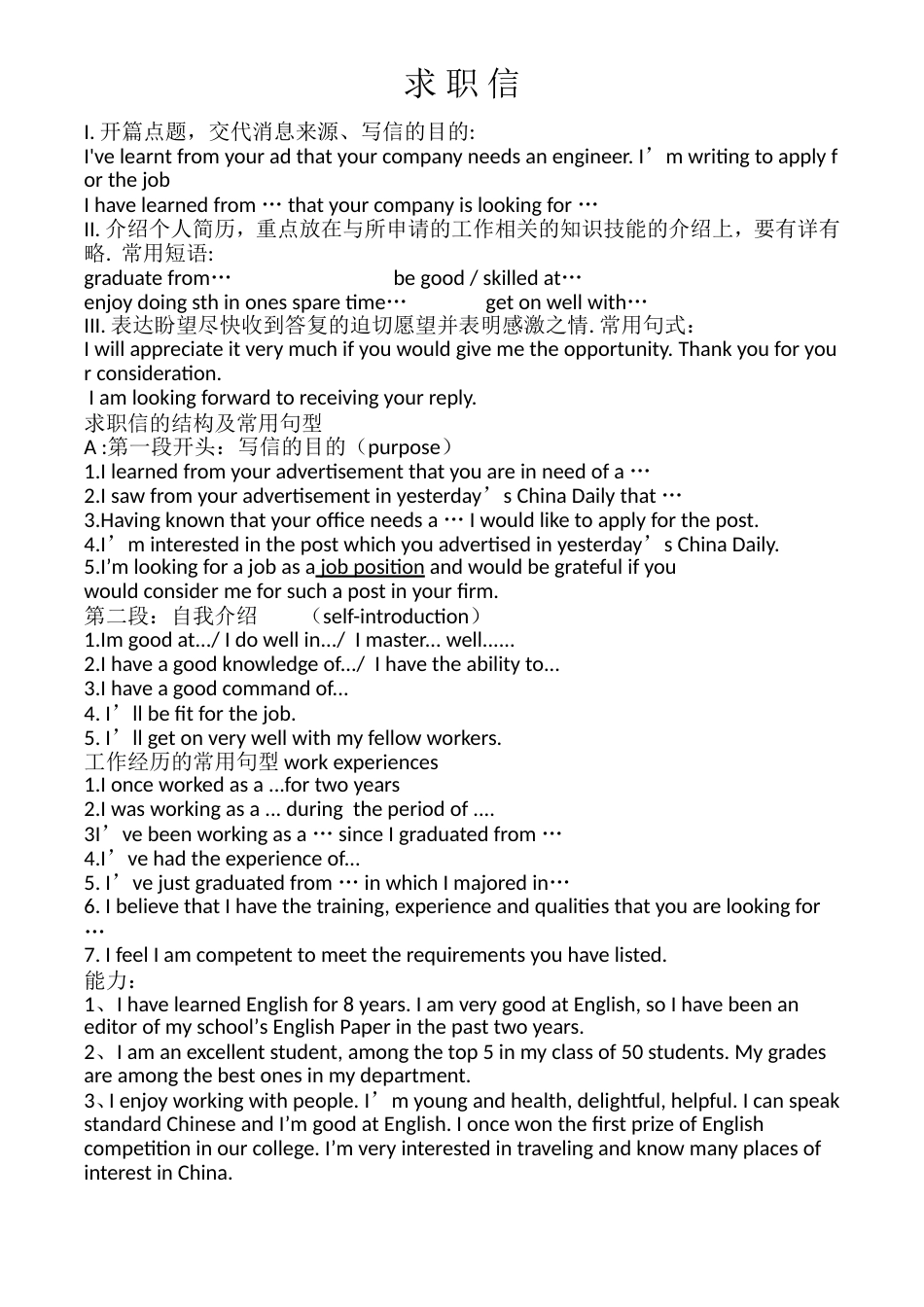高考英语求职信写作模板_第1页