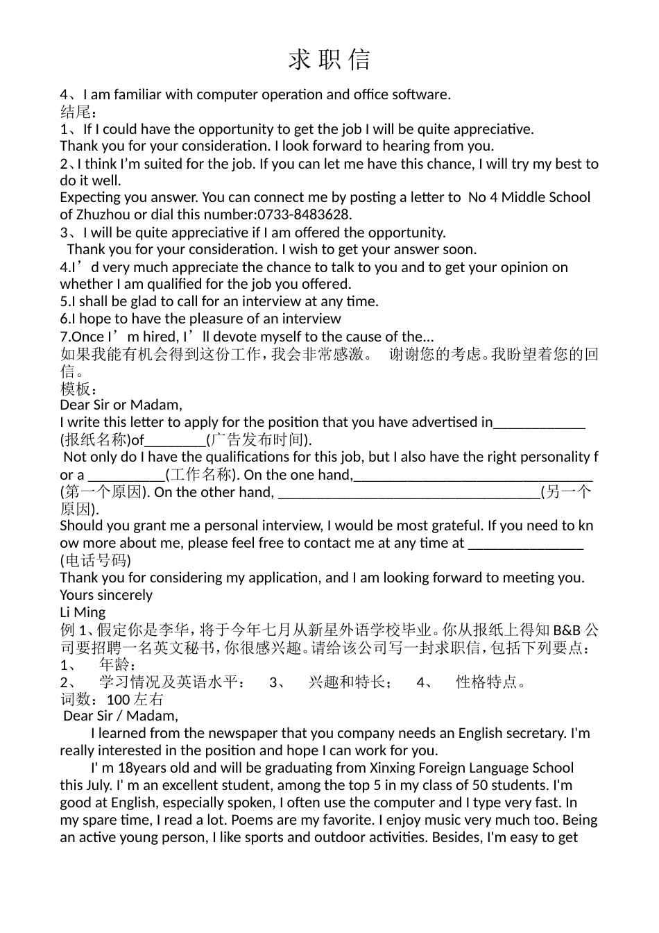 高考英语求职信写作模板_第2页