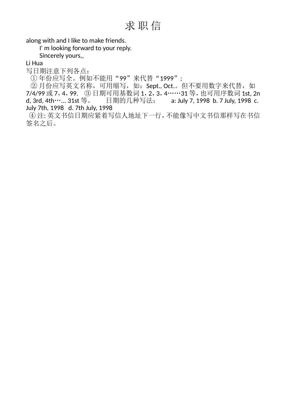 高考英语求职信写作模板_第3页