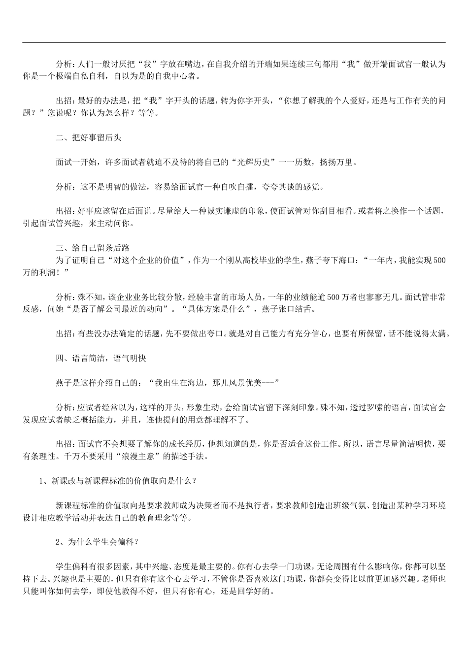 教师资格证考试面试答辩题目[16页]_第3页