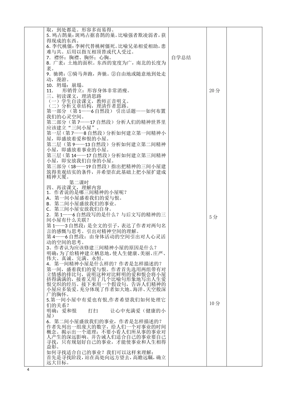 精神的三间小屋教学设计_第3页